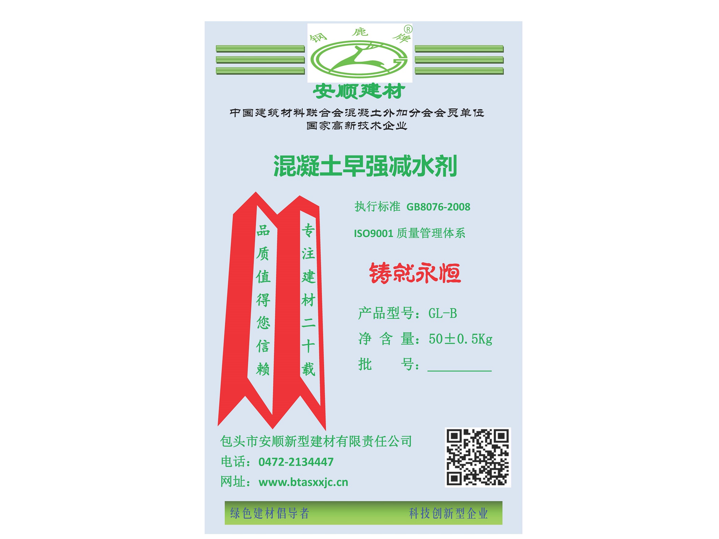 GL-B混凝土早強減水劑